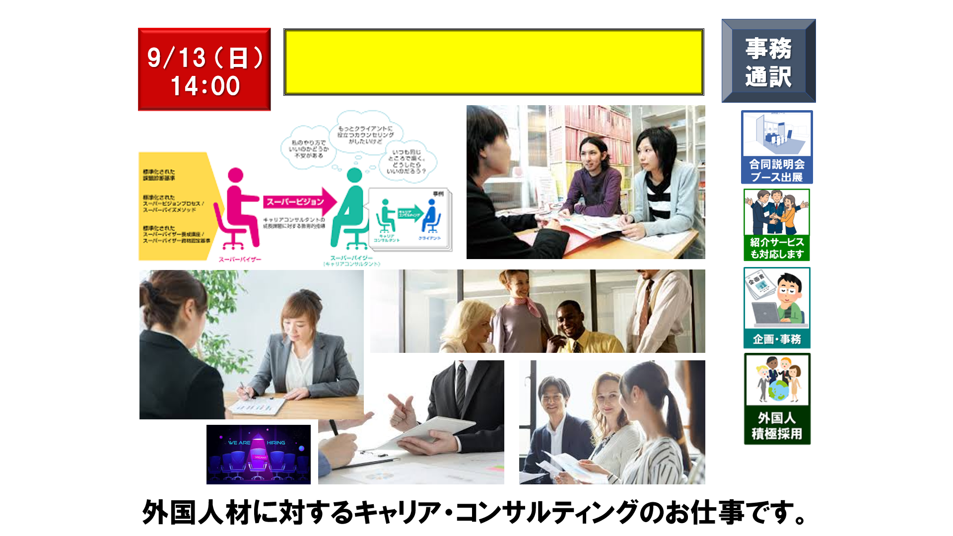 仕事、バイト、正社員